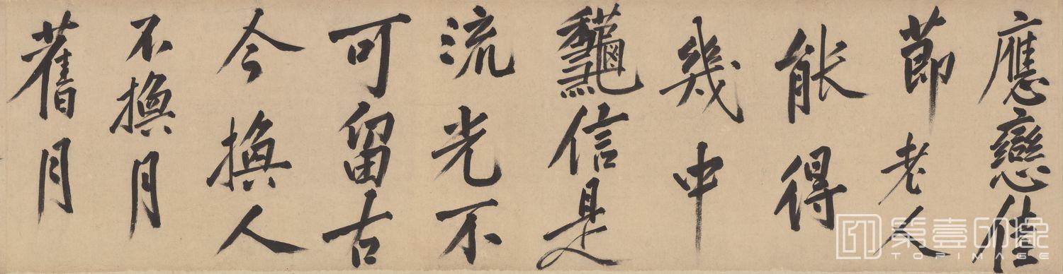 书法-中秋赏月图卷-分段-04