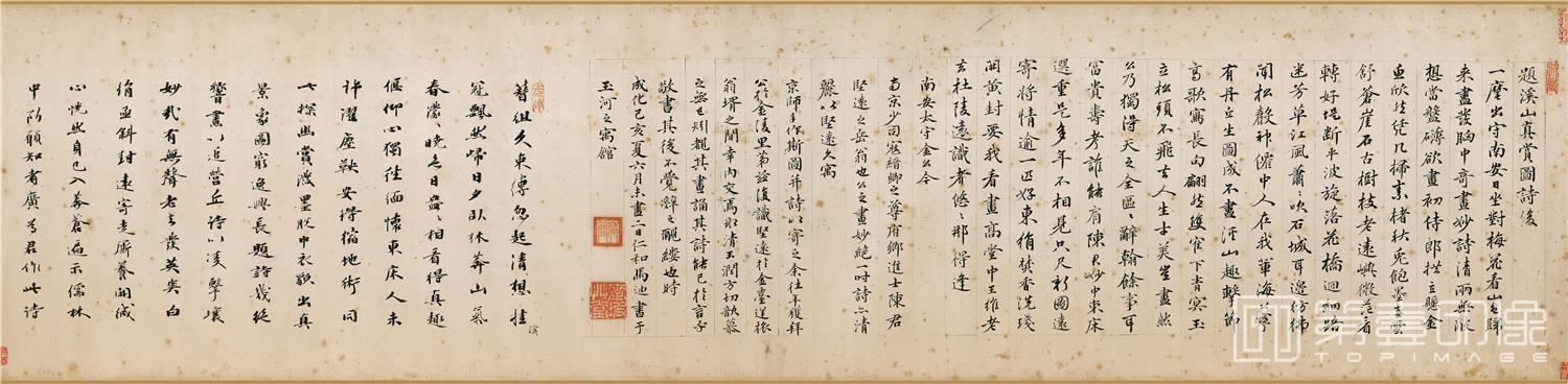 书法-溪山真赏图-分段-04