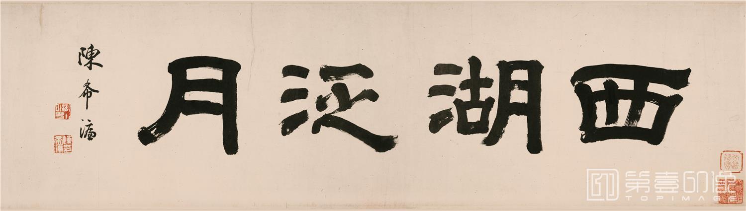 书法-西湖泛月图-分段-11