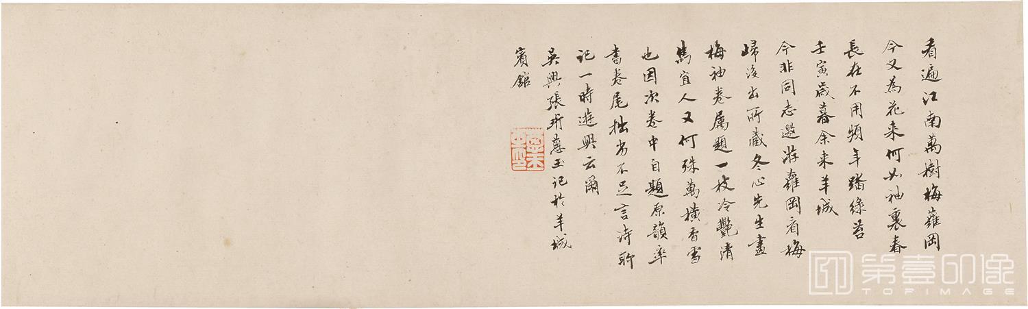 书法-寒梅一枝画卷-分段-01