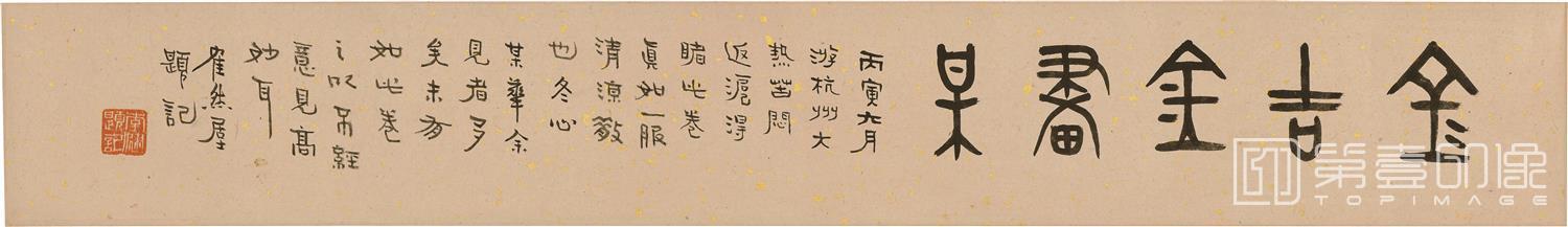 书法-寒梅一枝画卷-分段-04