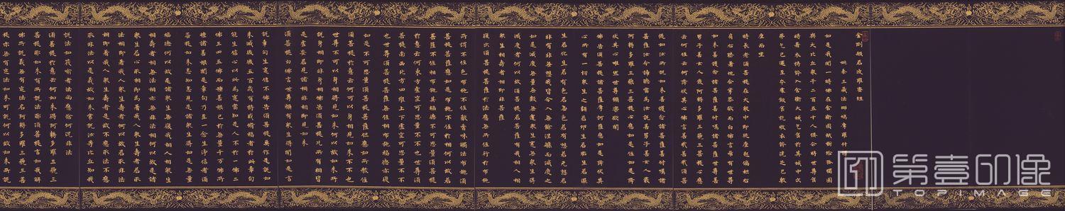 书法-金刚般若波罗密经-01