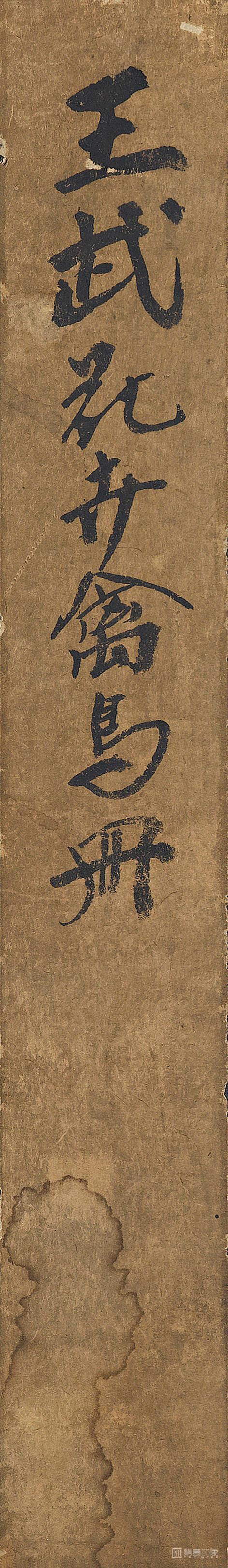 书法-花卉册页-签条-01