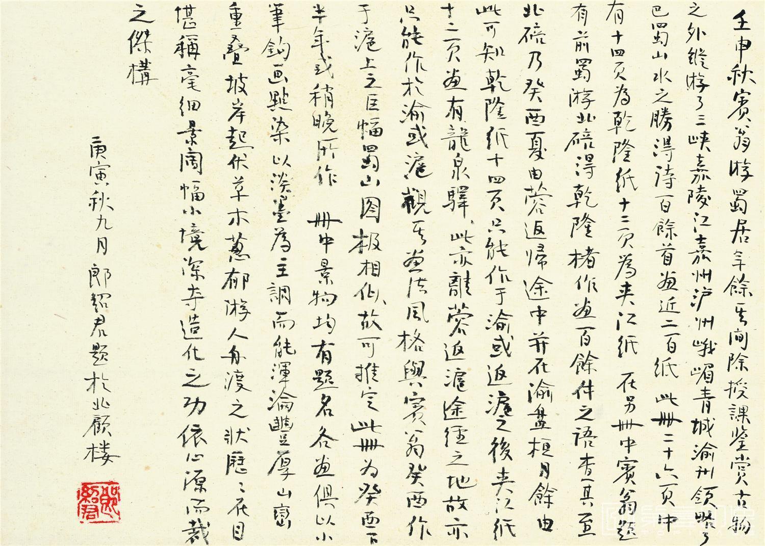 书法-山水册页-23X16.5cm-06