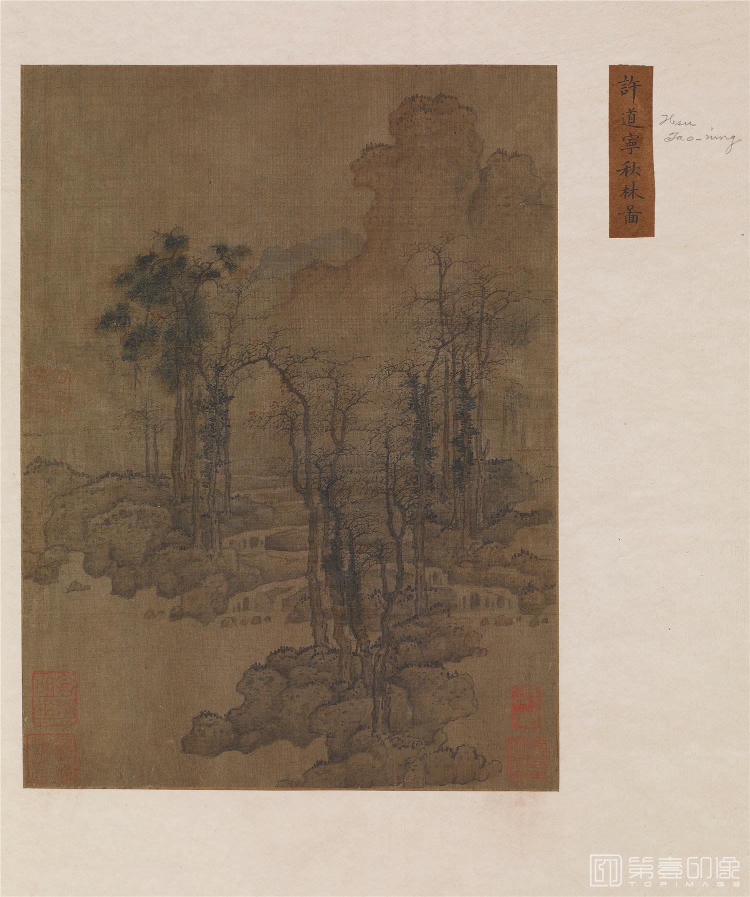 国画-秋林图页绢本36× 30