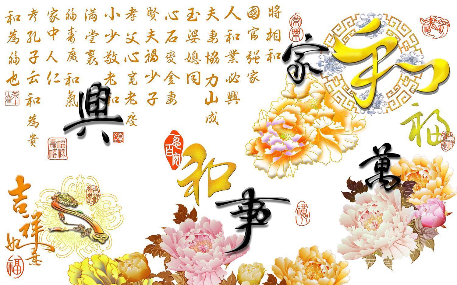 壁画-背景墙-家和万事兴-083