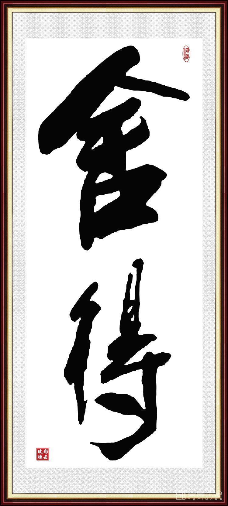 书法-玄关彩雕-395