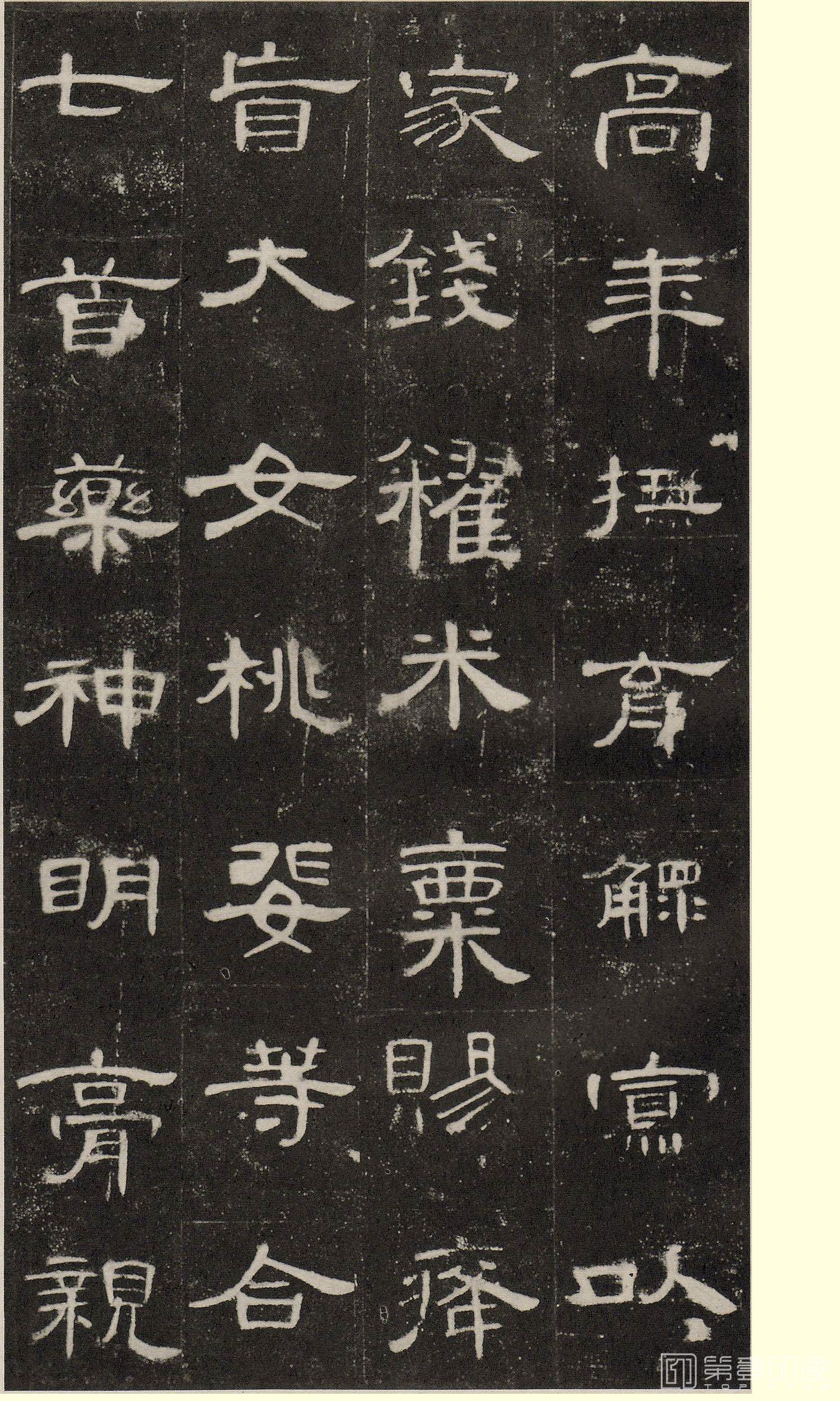 书法-曹全碑拓片19
