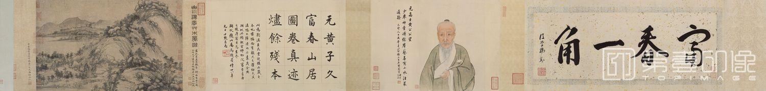 国画-富春山居图剩山图全卷-31.8x51.4