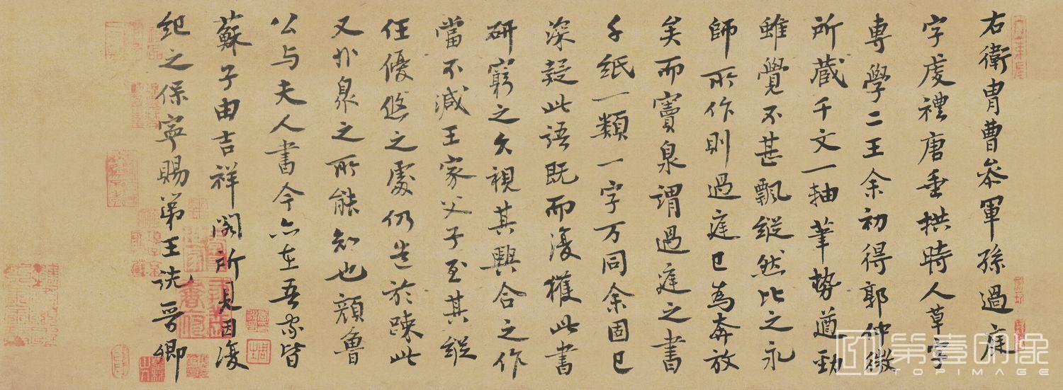 书法-跋孙过庭草书千字文第五本