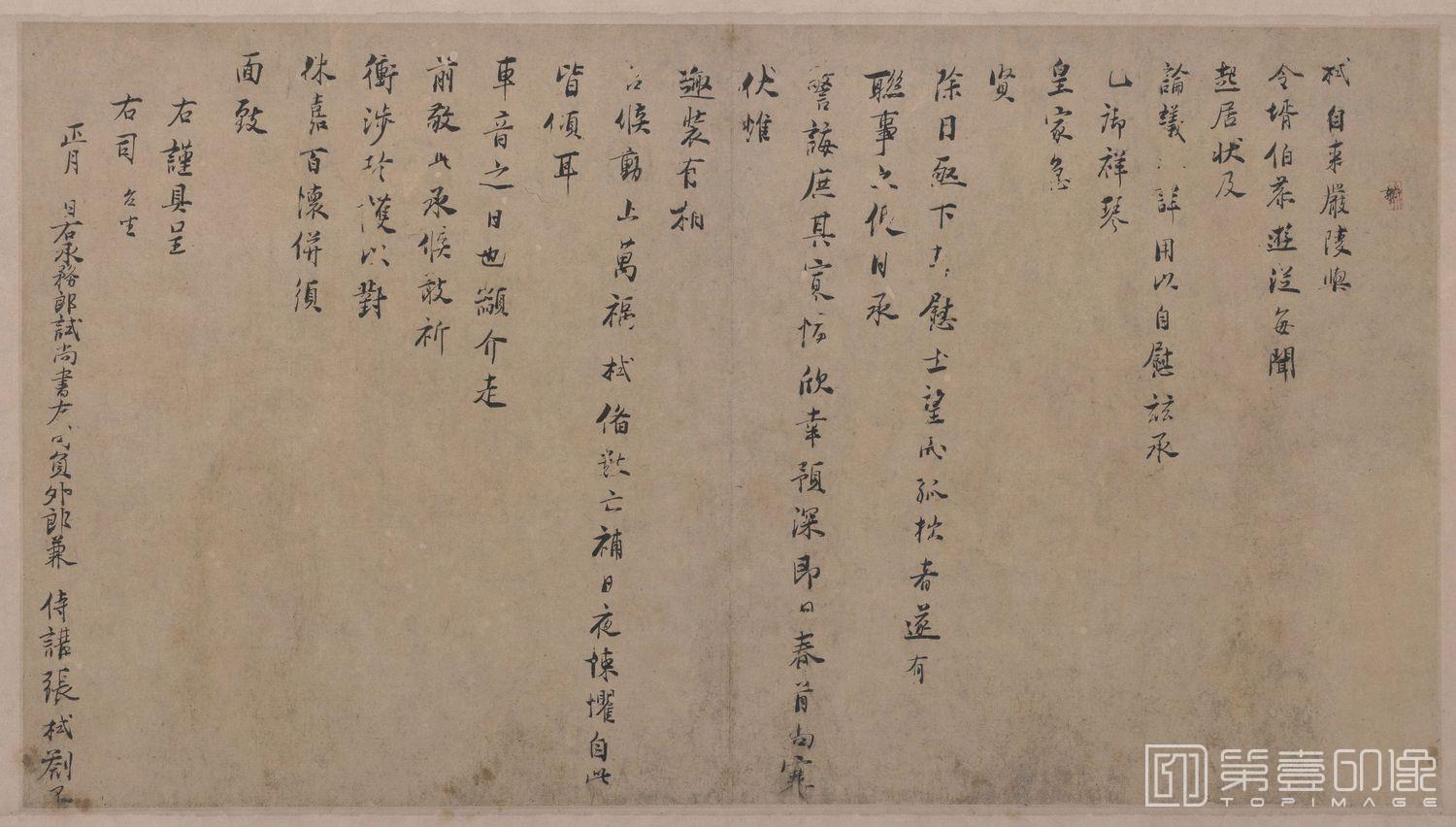 书法-行书严陵帖-33.3x60