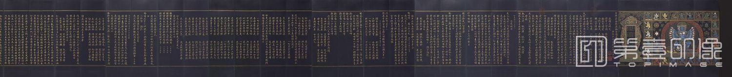书法-吉祥喜金刚集轮甘露泉卷-31x291cm