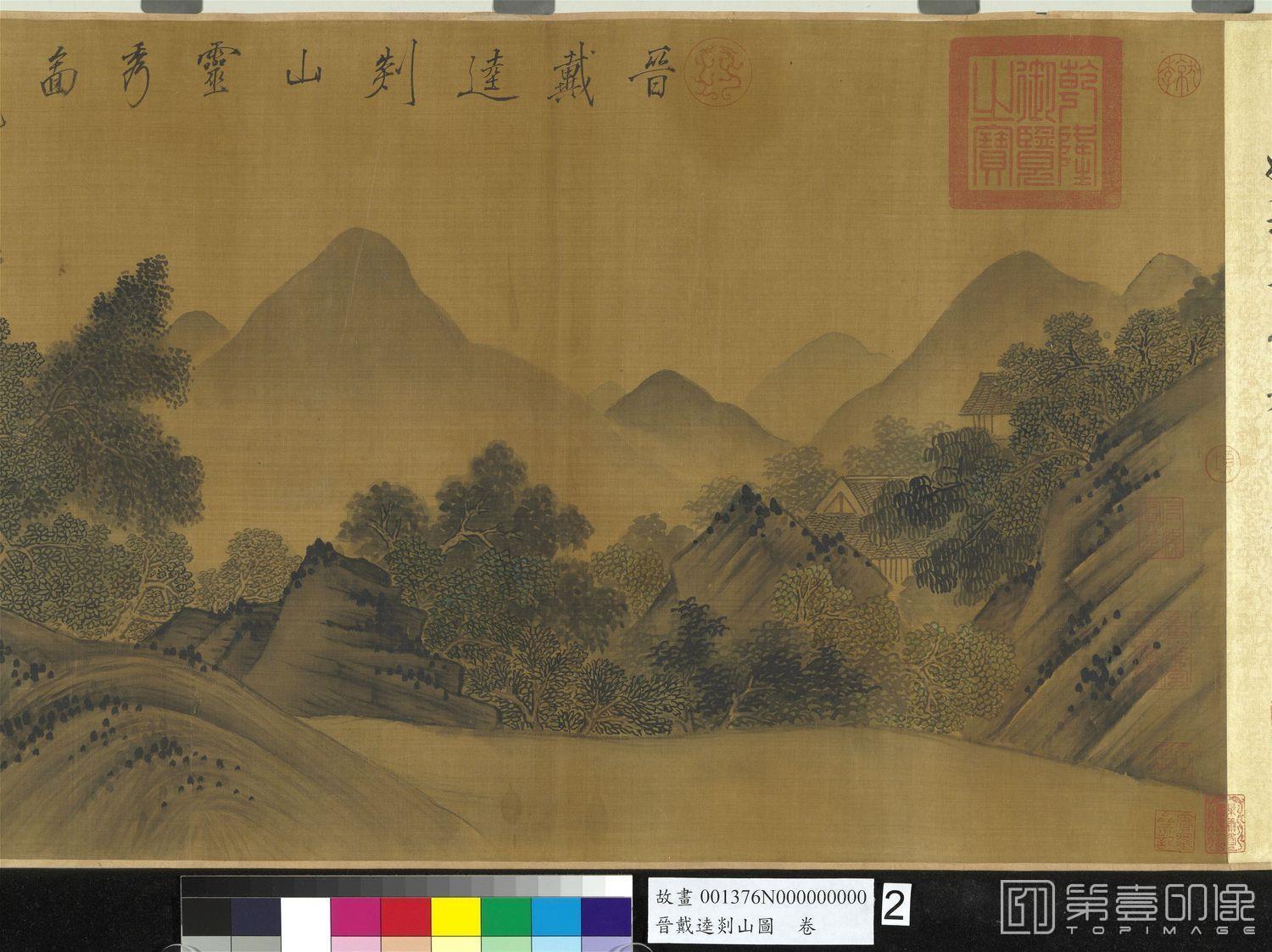 国画-剡山图卷