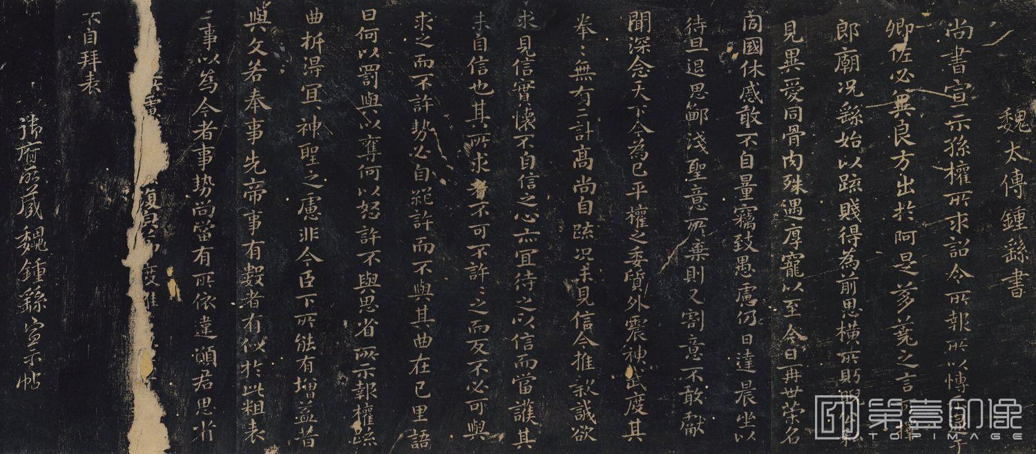书法-宣示表