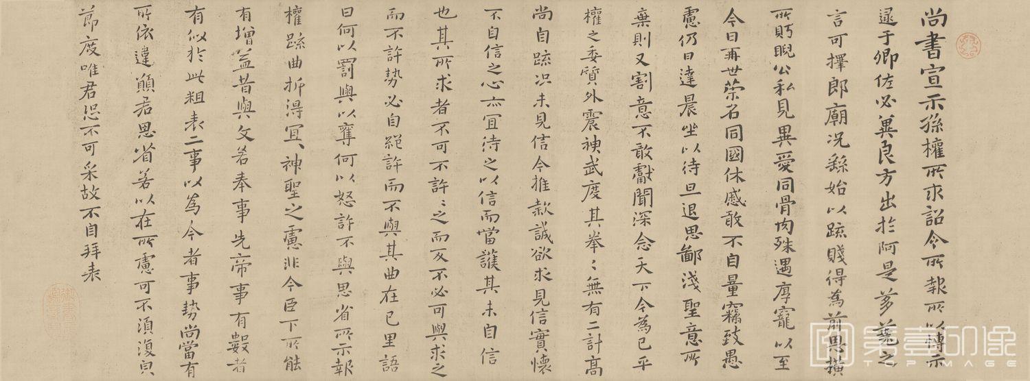 书法-淳化阁帖宣示表小楷-29x69