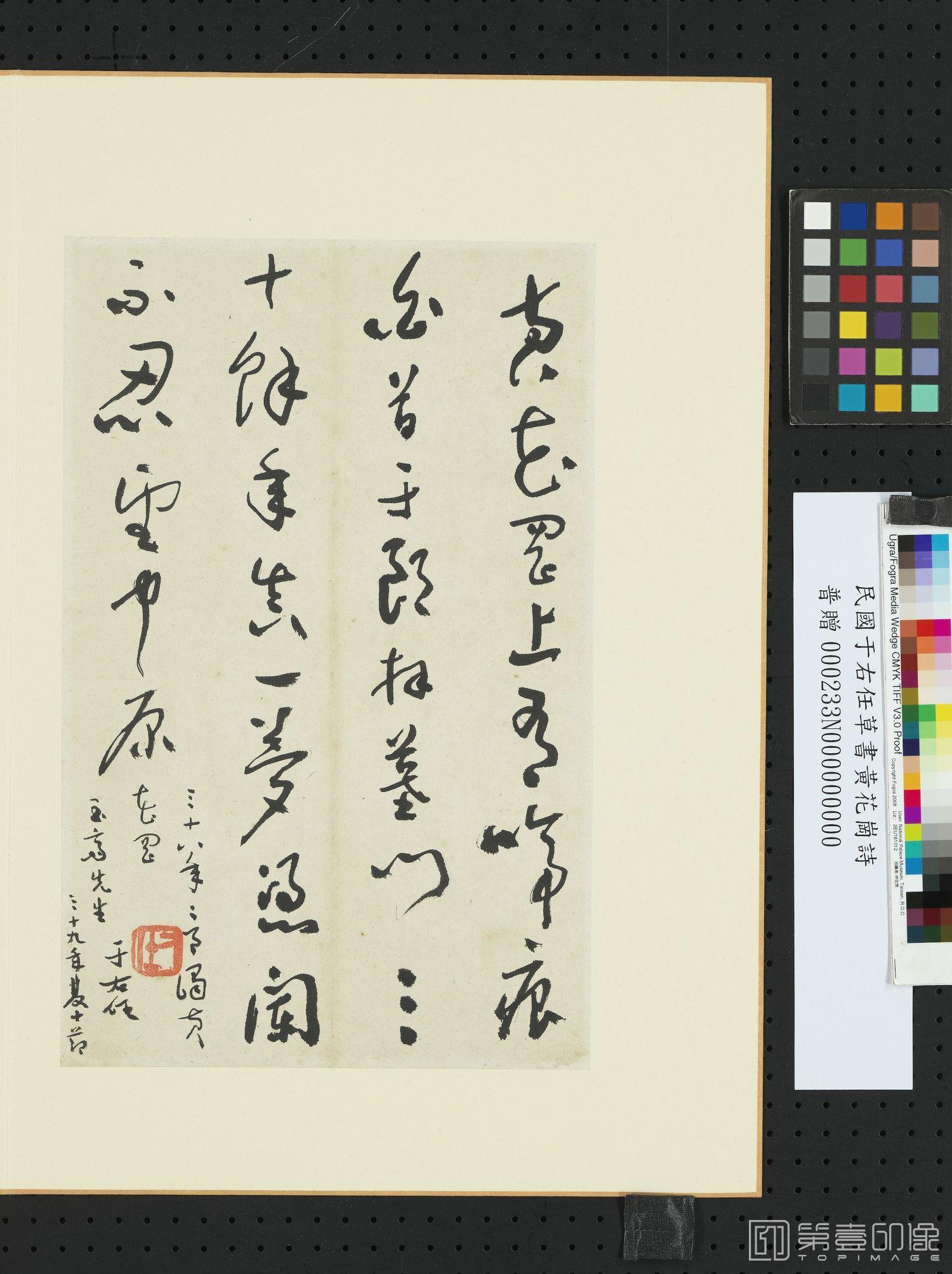 书法-草书黄花岗诗册页-39.4x53.2