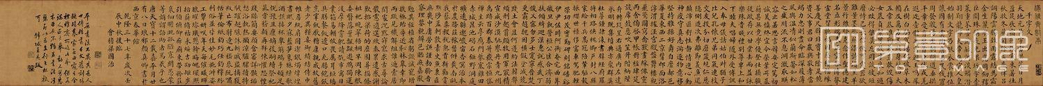书法-临颜真卿小楷千字文-34x413