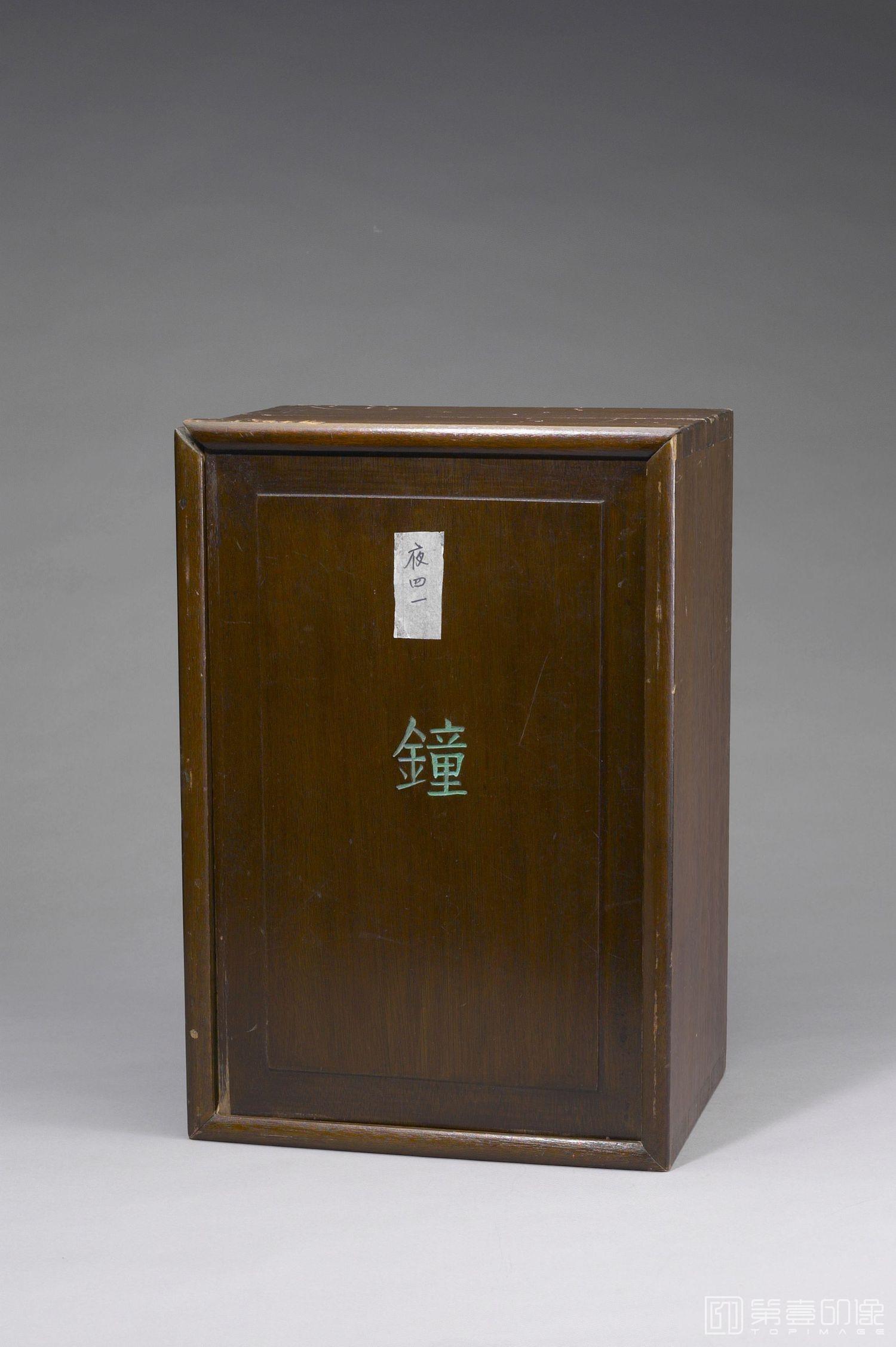摄影-公元前9世纪中叶-前771年 芮公钟-通甬高35.8cm 舞纵13.2cm 横17.5cm 两于相距14.7cm 两铣19.2cm