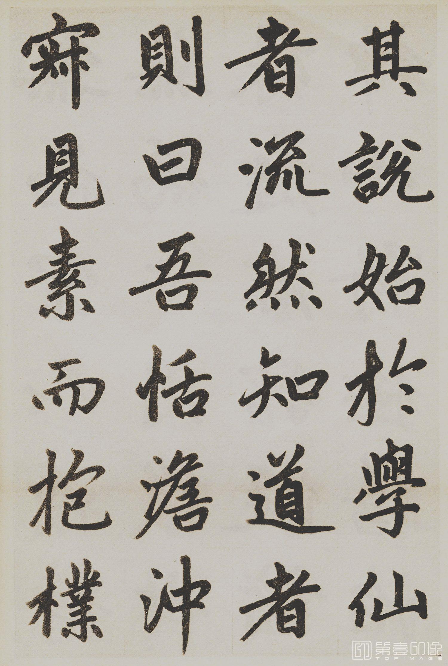书法-杭州福神观记-24