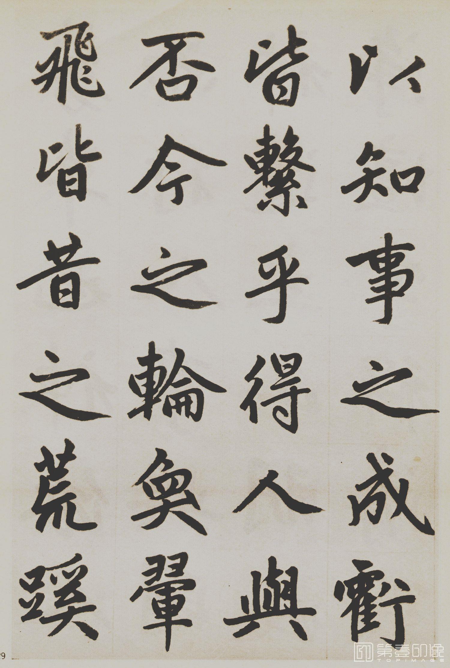 书法-杭州福神观记-29