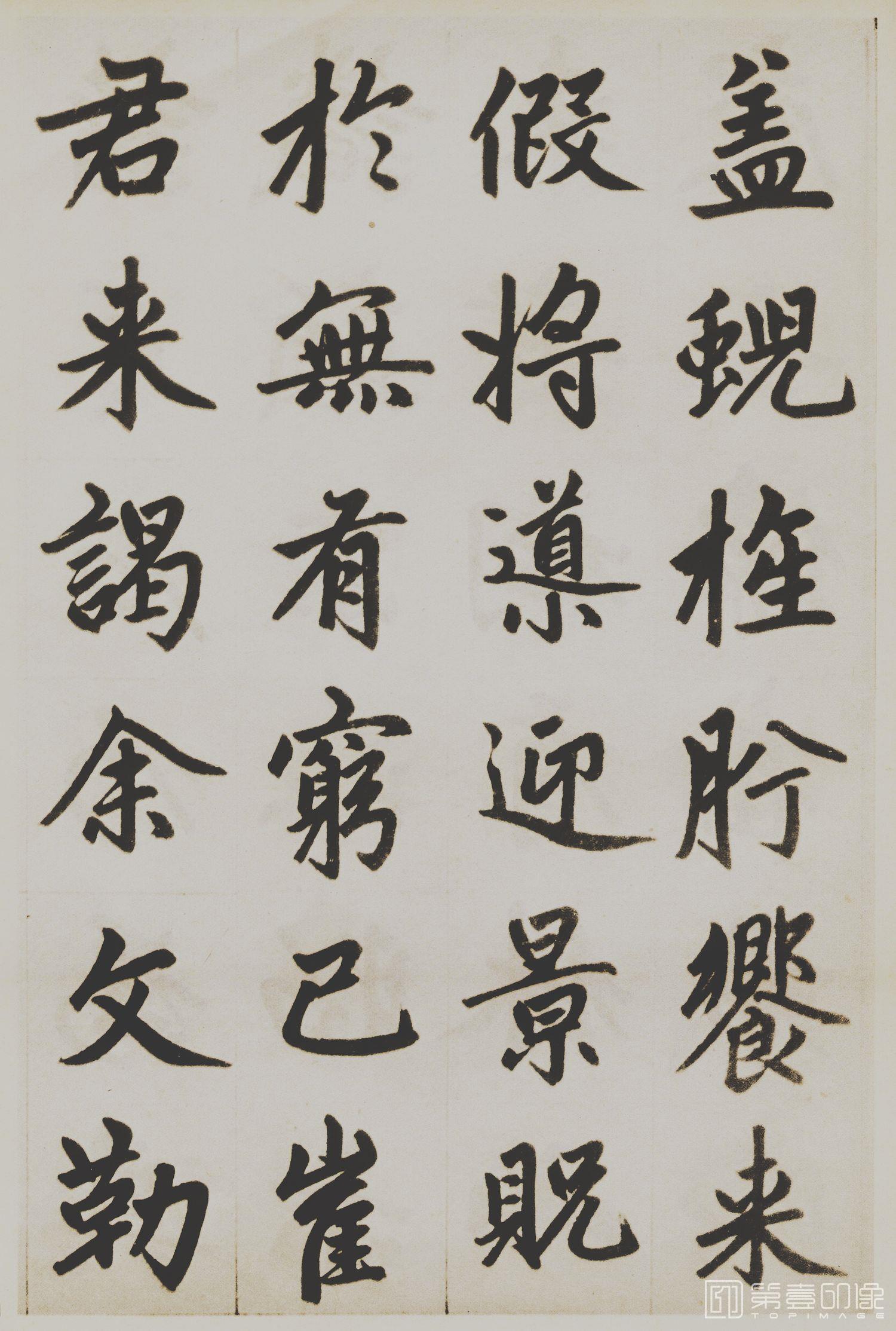 书法-杭州福神观记-31