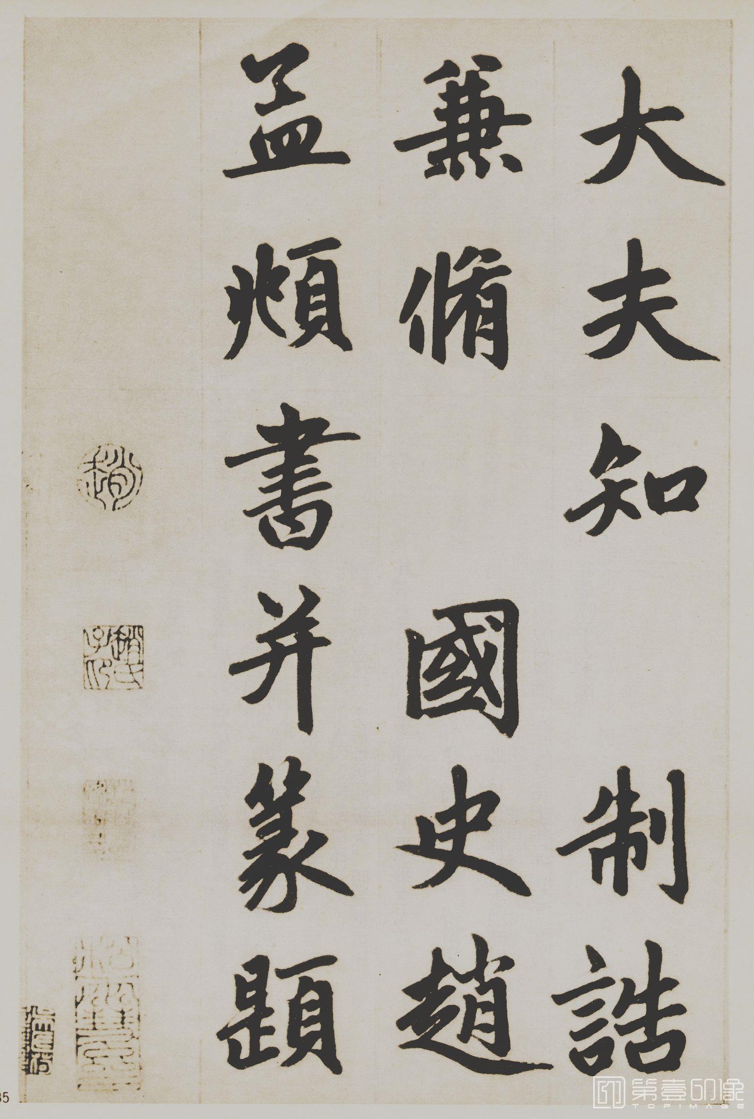 书法-杭州福神观记 -35