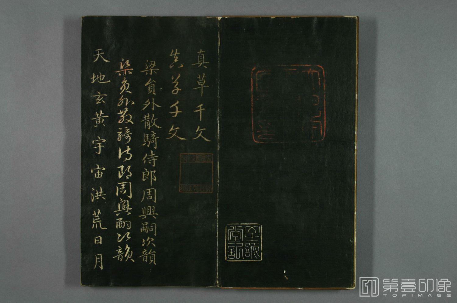 书法-真草千字文 (早稻田大学藏)-03