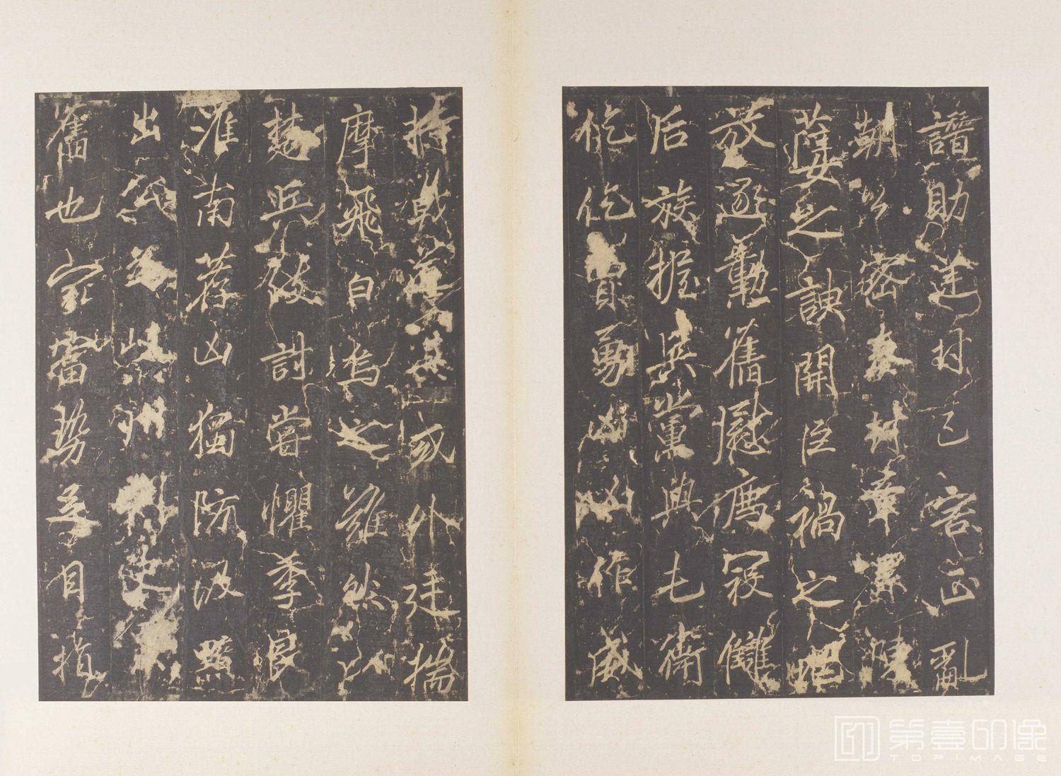篆刻-云麾将军李思训碑-006