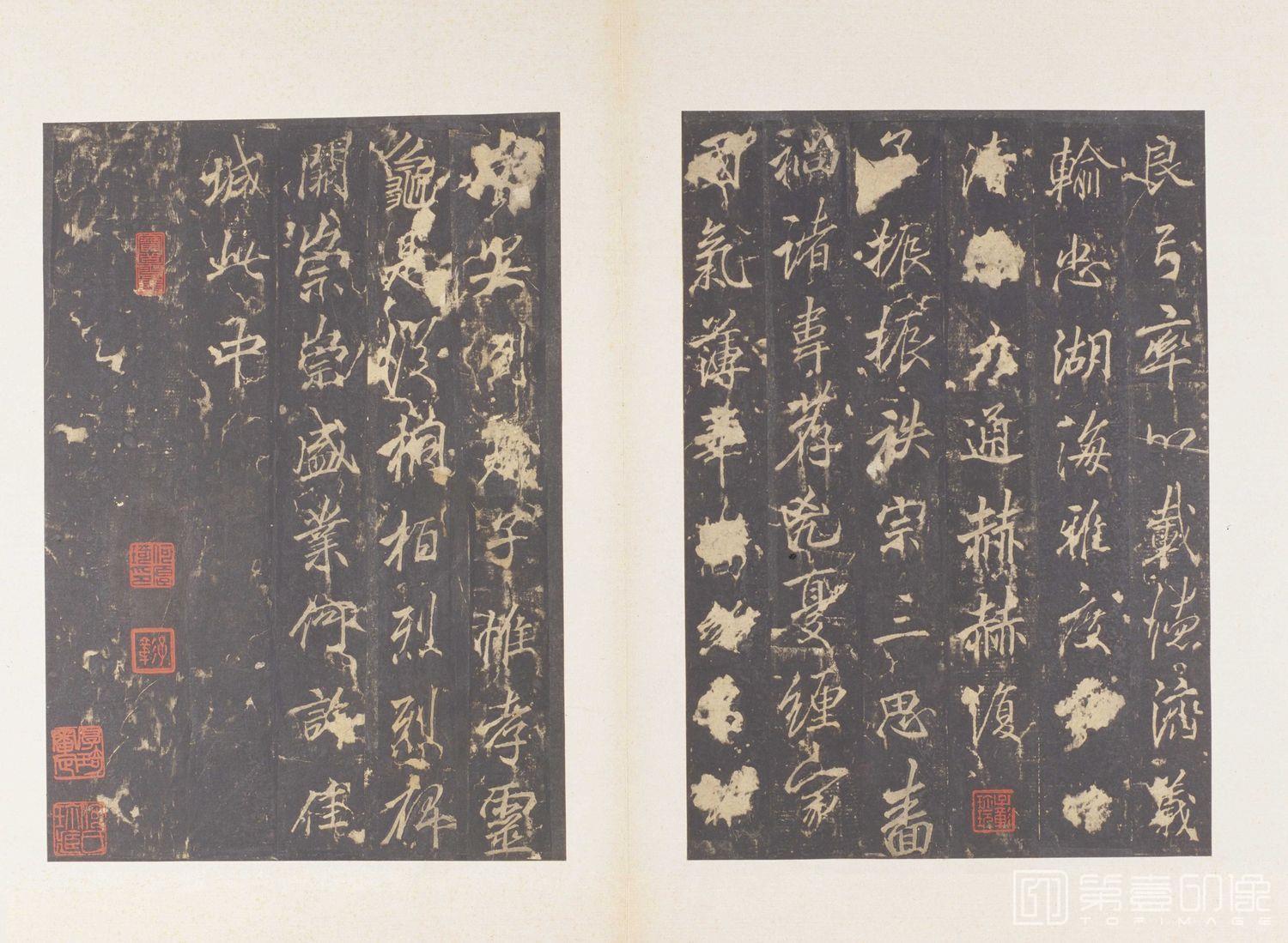 篆刻-云麾将军李思训碑-011