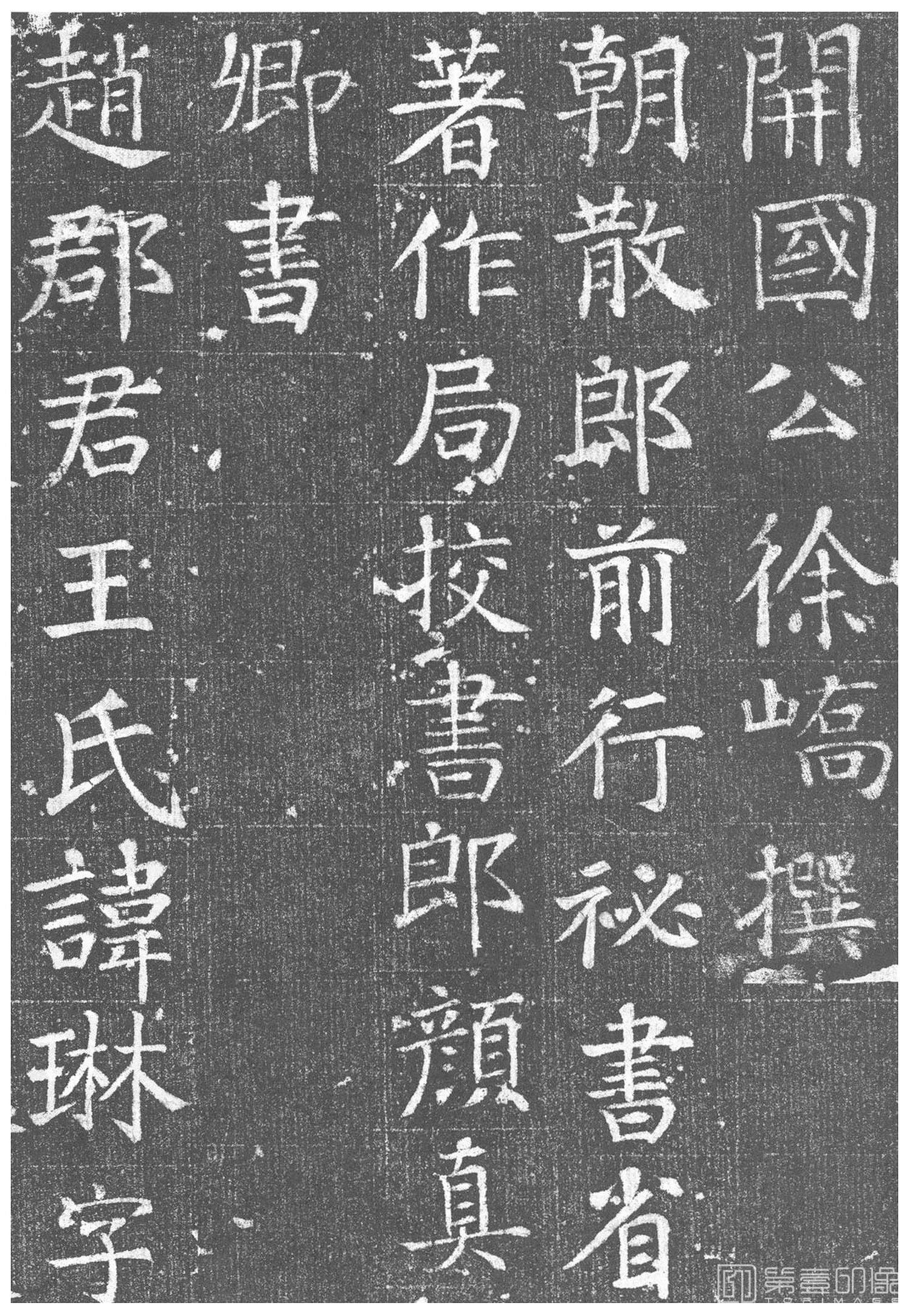 篆刻-唐王琳墓志-002