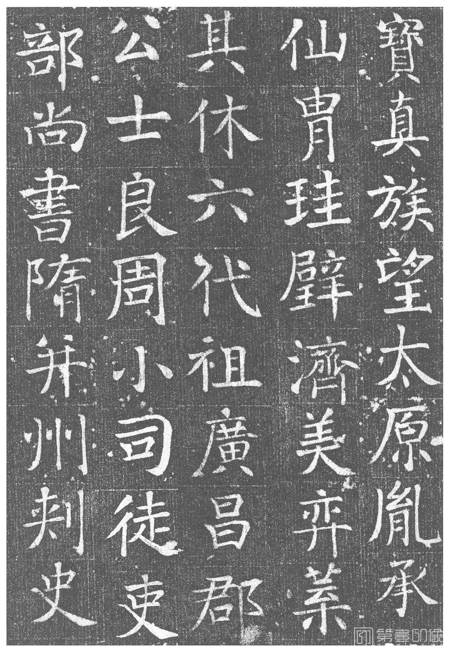 书法-唐王琳墓志-003