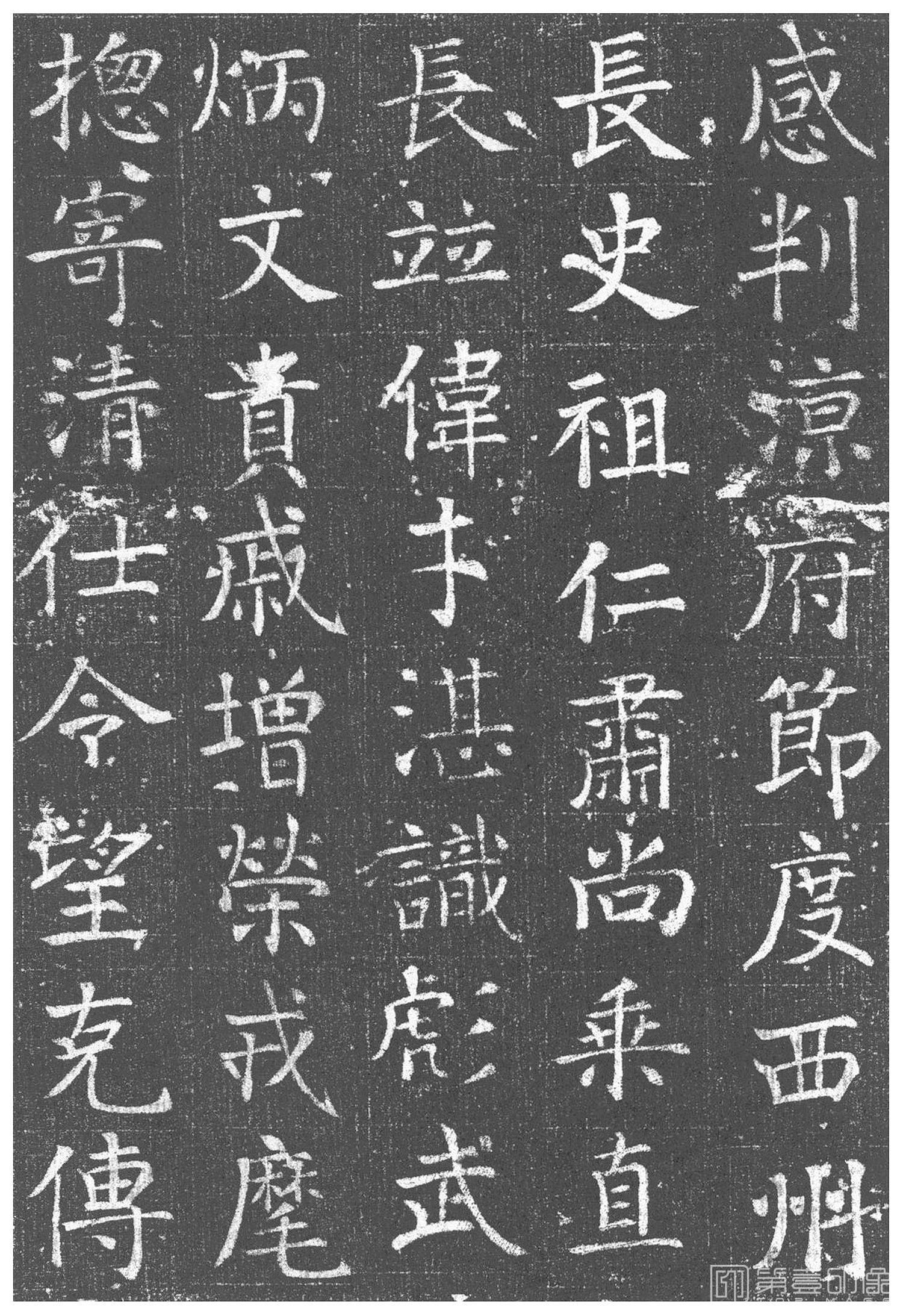 篆刻-唐王琳墓志-005