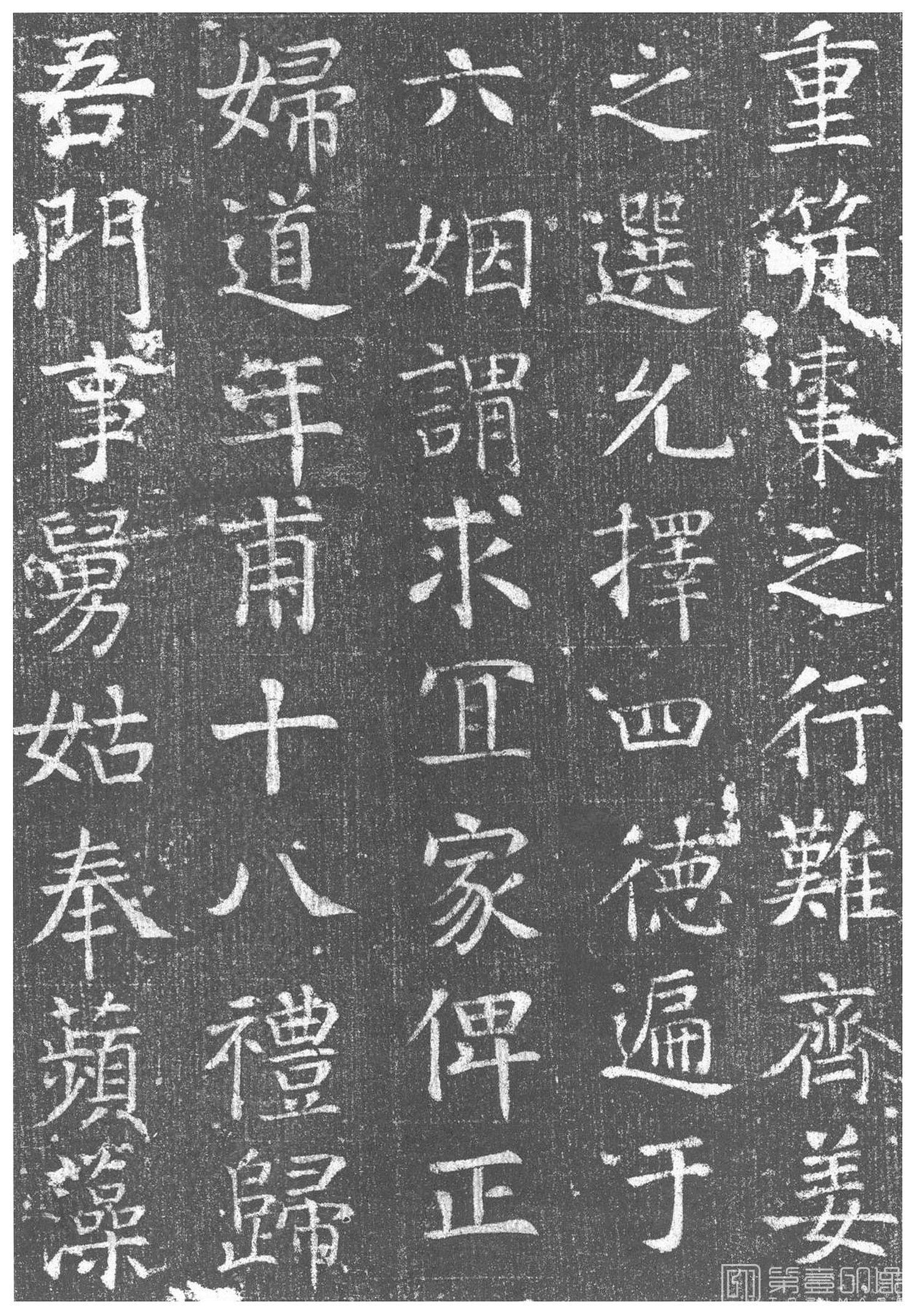 篆刻-唐王琳墓志-009