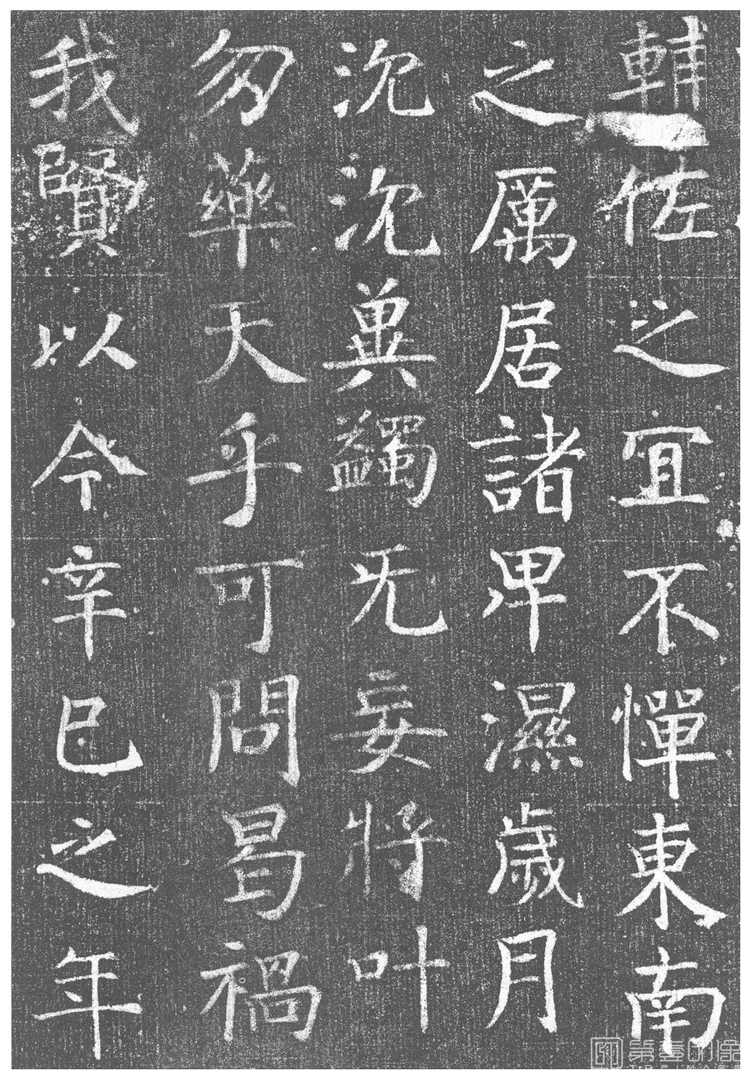 篆刻-唐王琳墓志-014