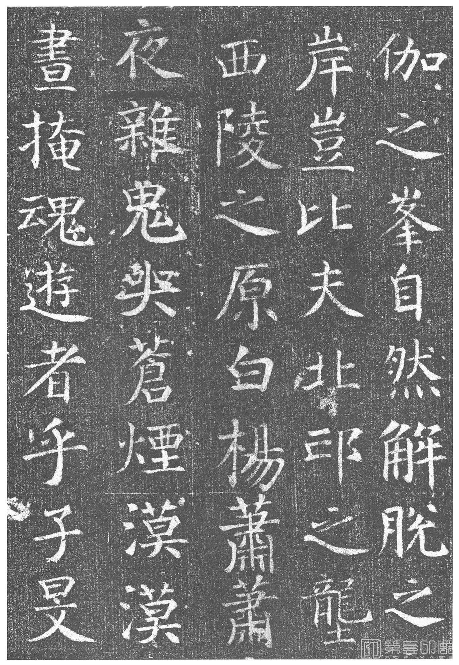 篆刻-唐王琳墓志-019