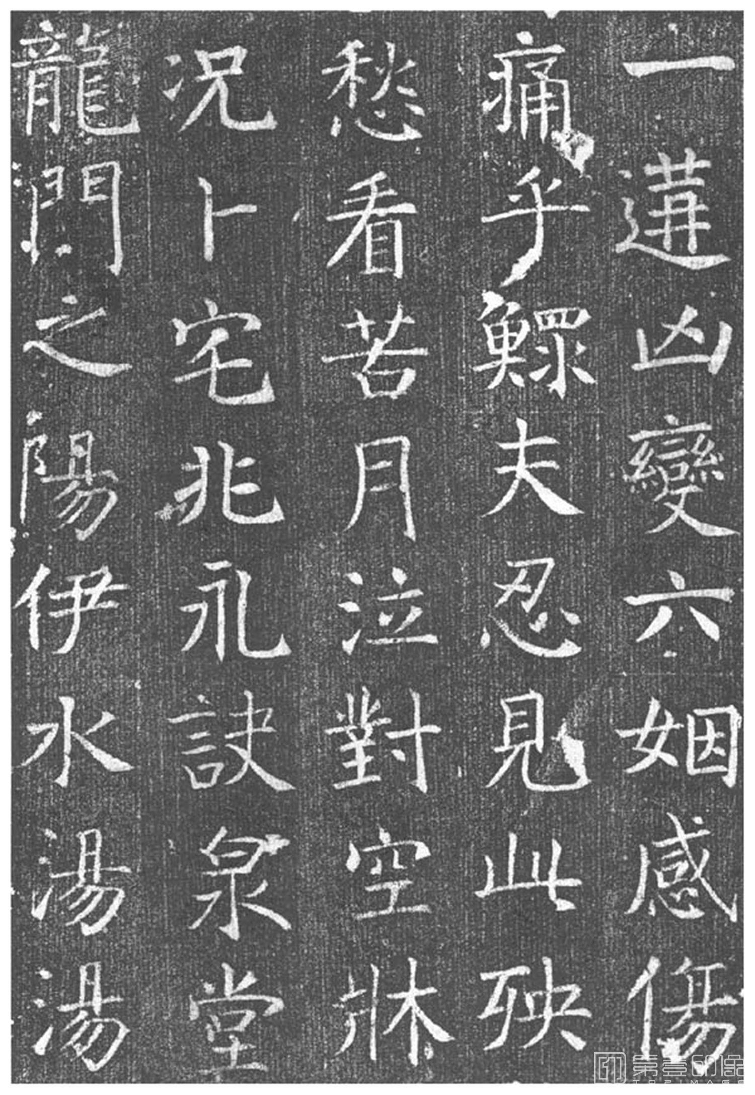 篆刻-唐王琳墓志-025