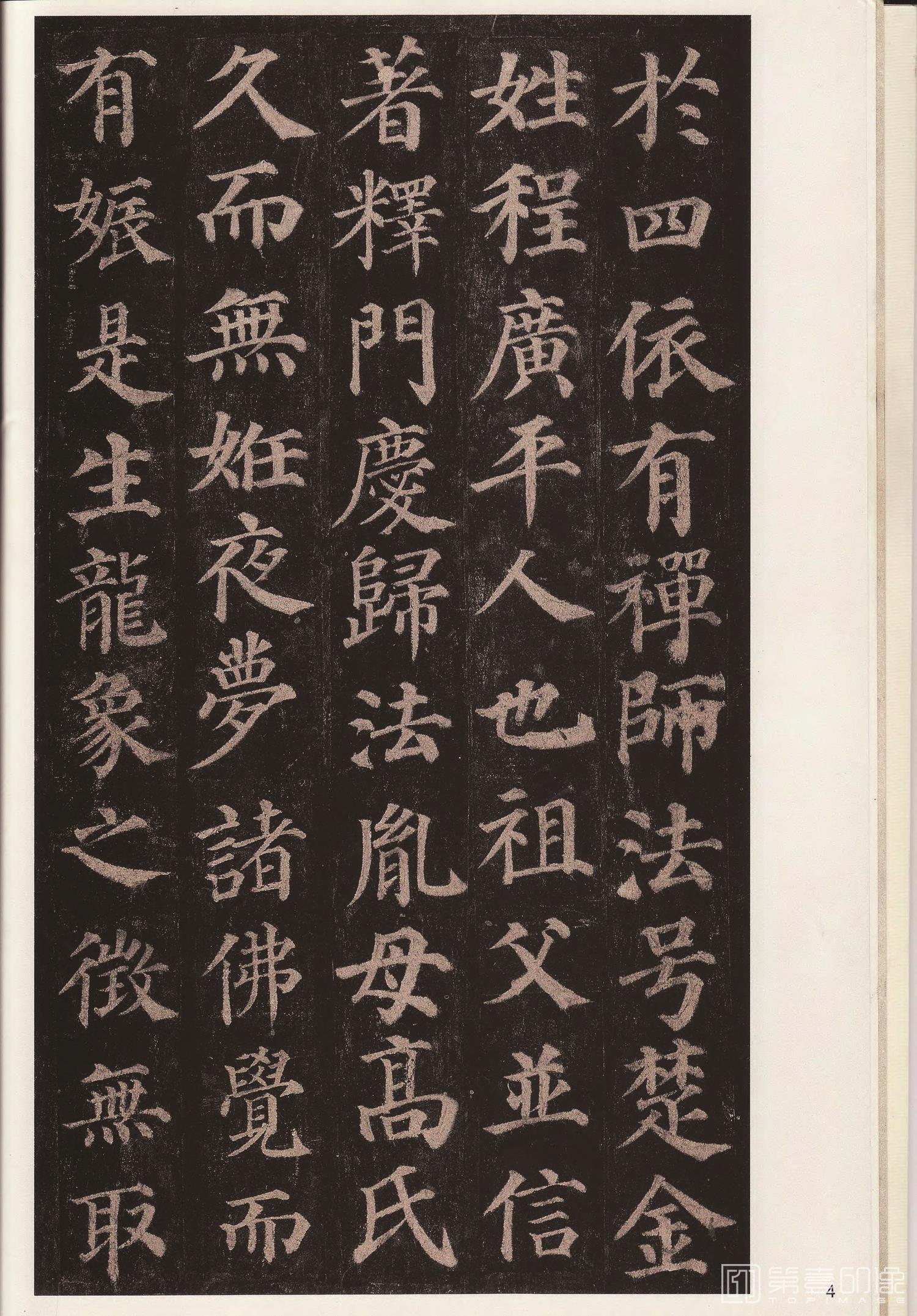 篆刻-多宝塔碑-006