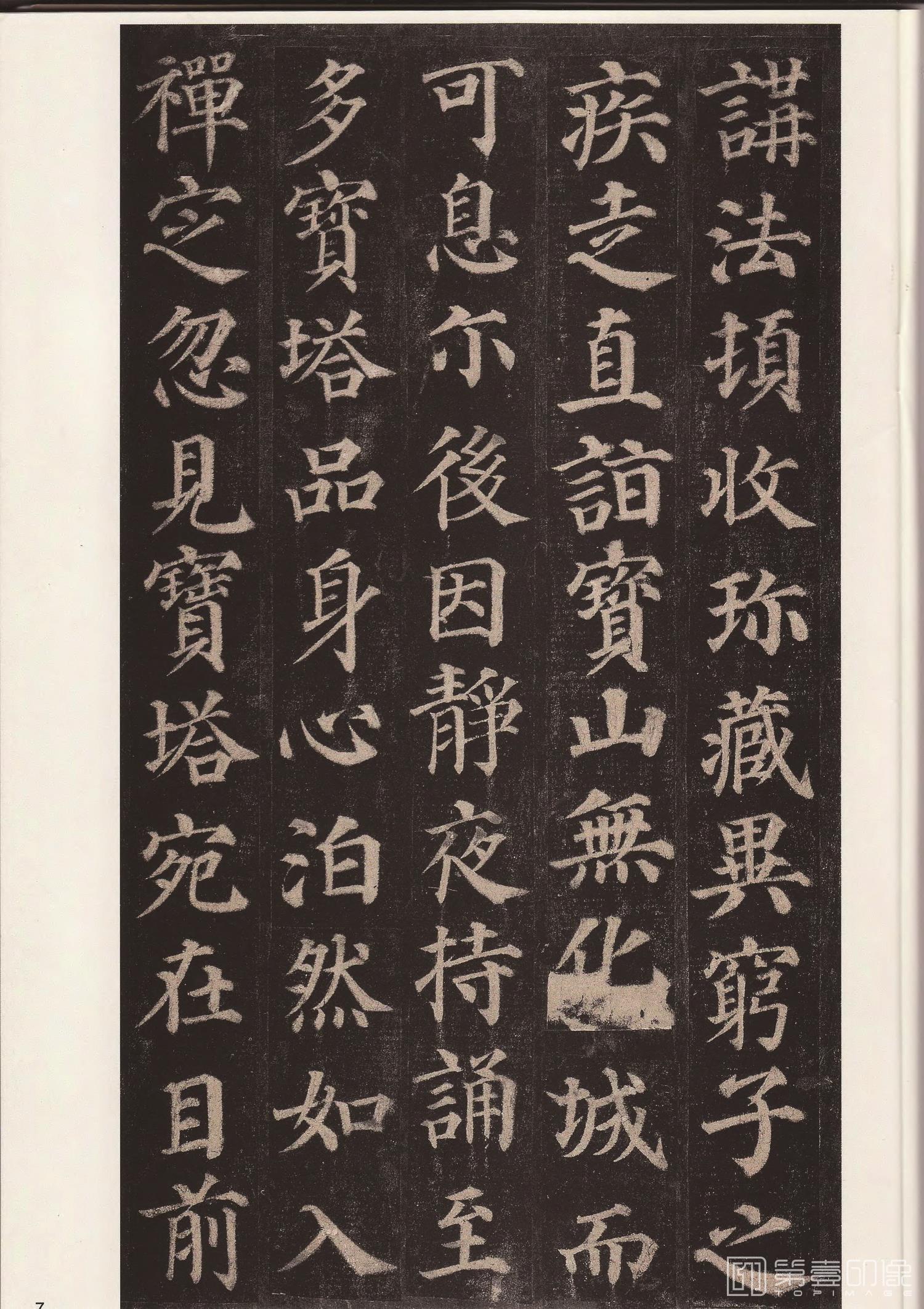 篆刻-多宝塔碑-009