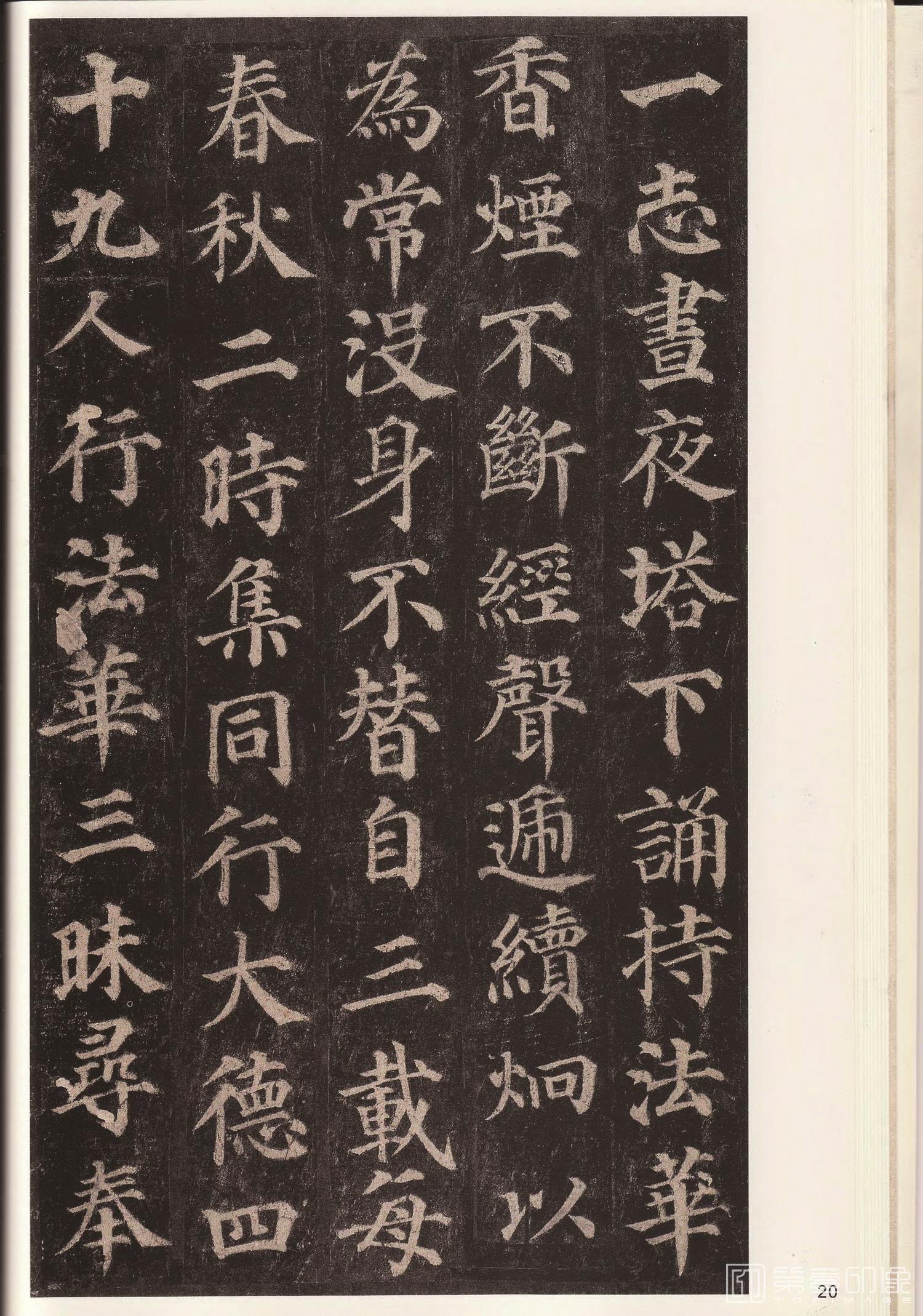 篆刻-多宝塔碑-022