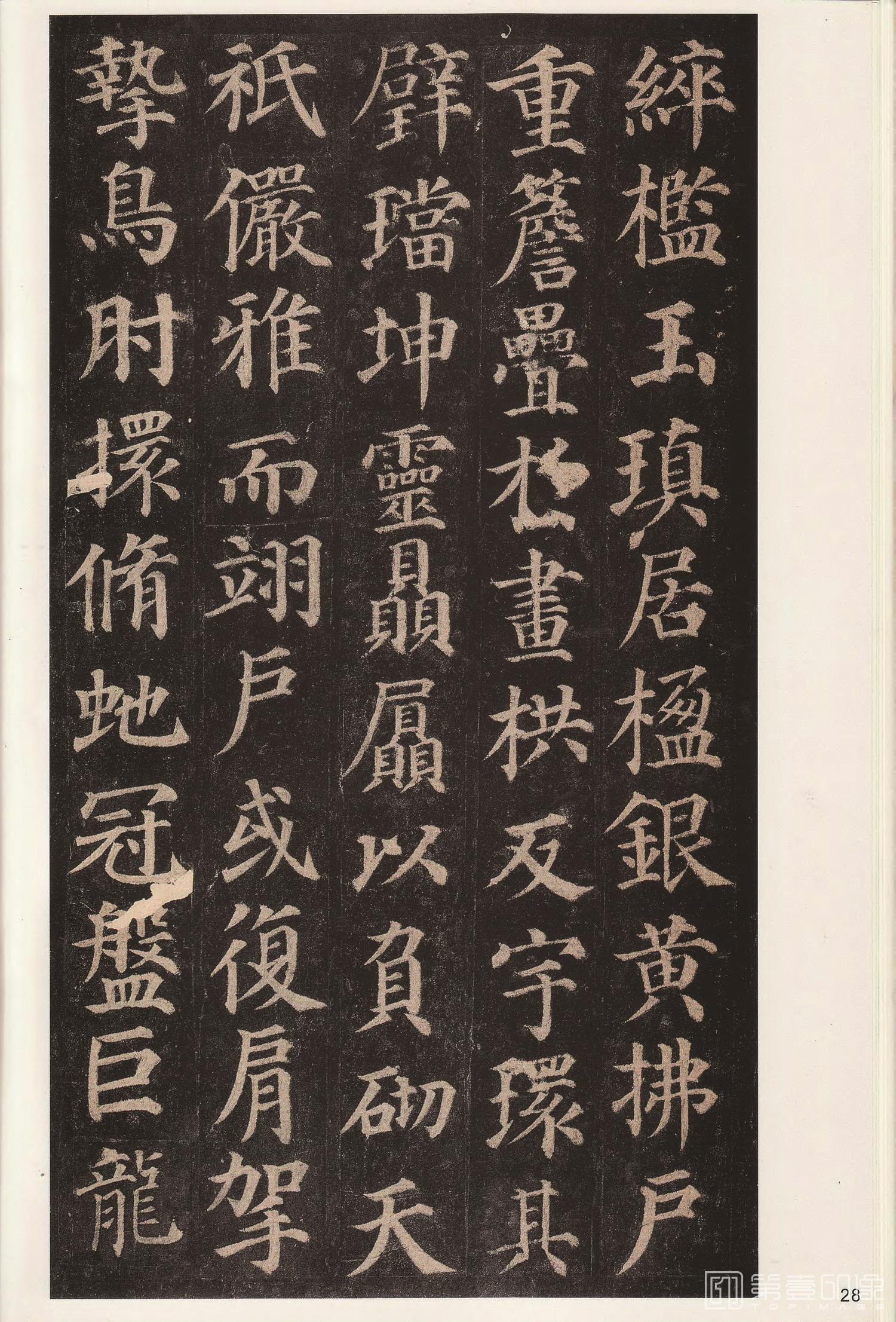 篆刻-多宝塔碑-030