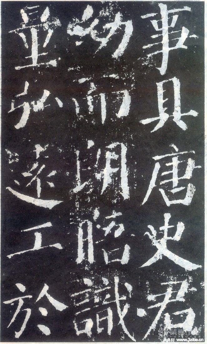 篆刻-颜勤礼碑-021