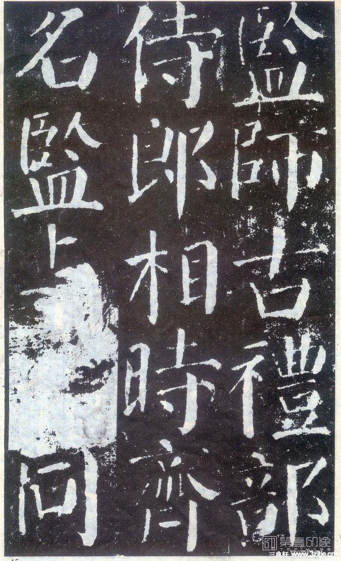 篆刻-颜勤礼碑-034
