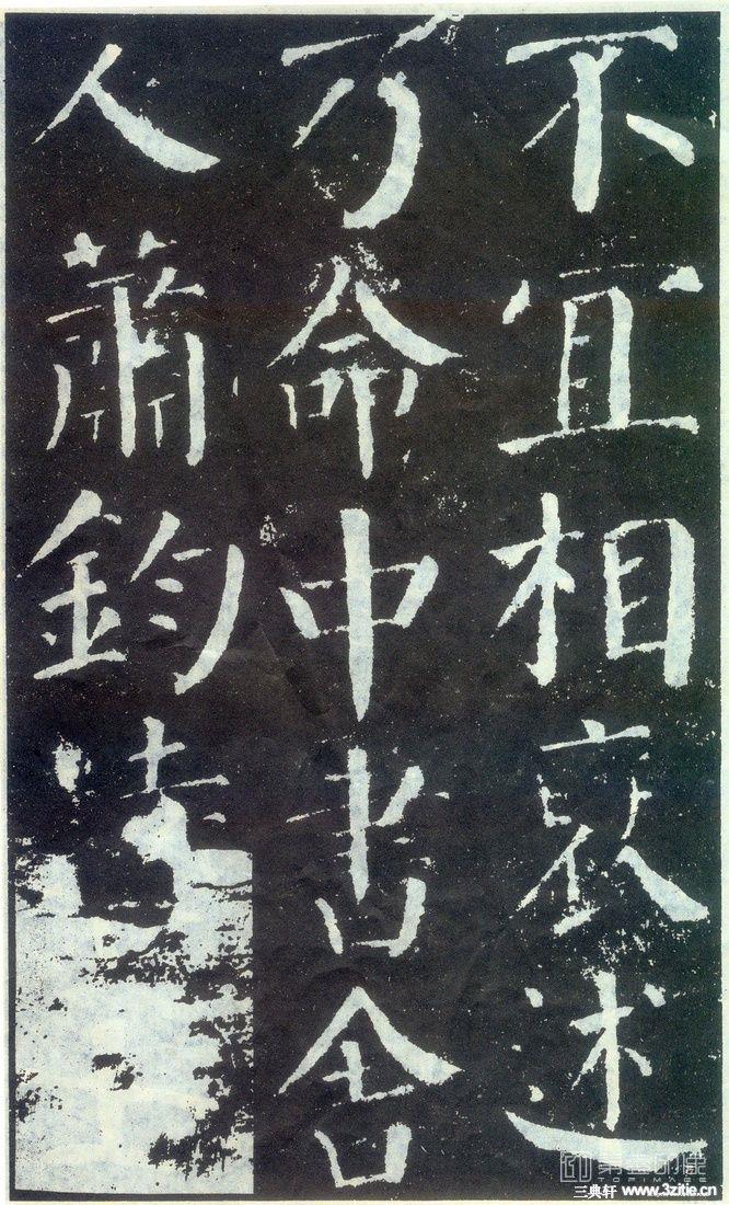 篆刻-颜勤礼碑-039