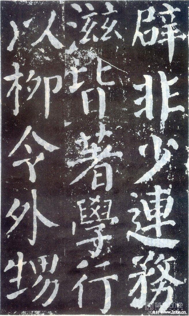 篆刻-颜勤礼碑-051