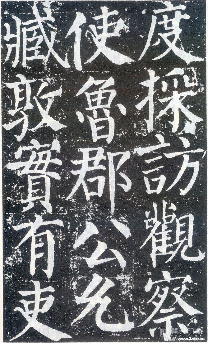 篆刻-颜勤礼碑-078