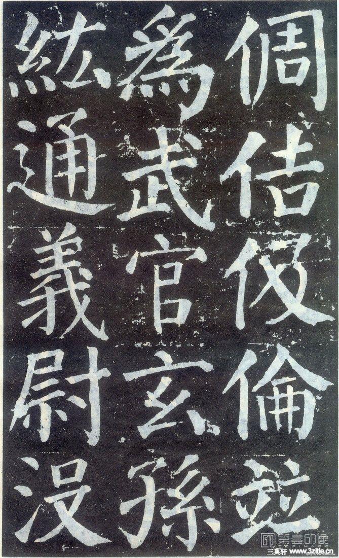 篆刻-颜勤礼碑-082