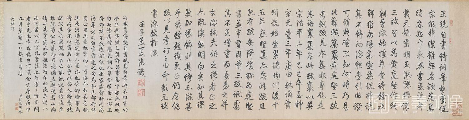 书法-行草书自书诗卷 (全卷)行草书纸本-005