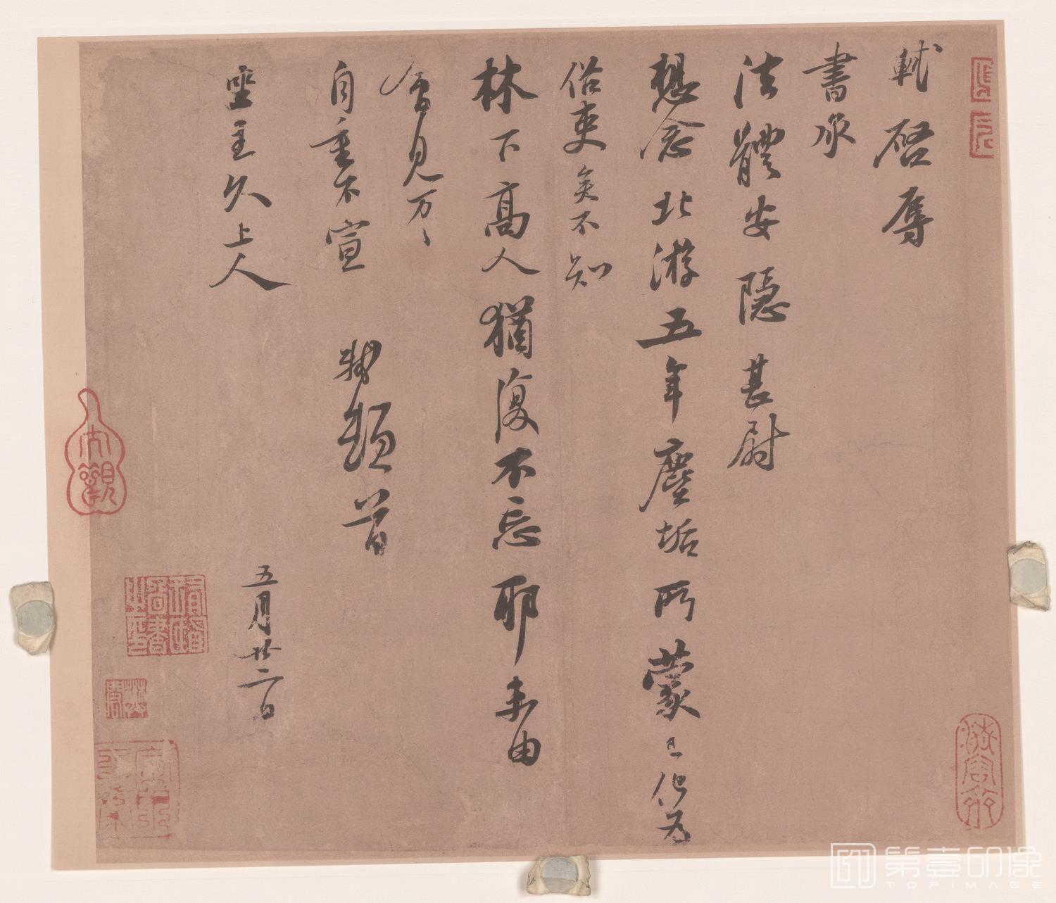 书法-宋四家-苏轼作品-009