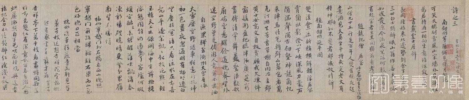 书法-行书自书诗卷 (全卷)纸本-002