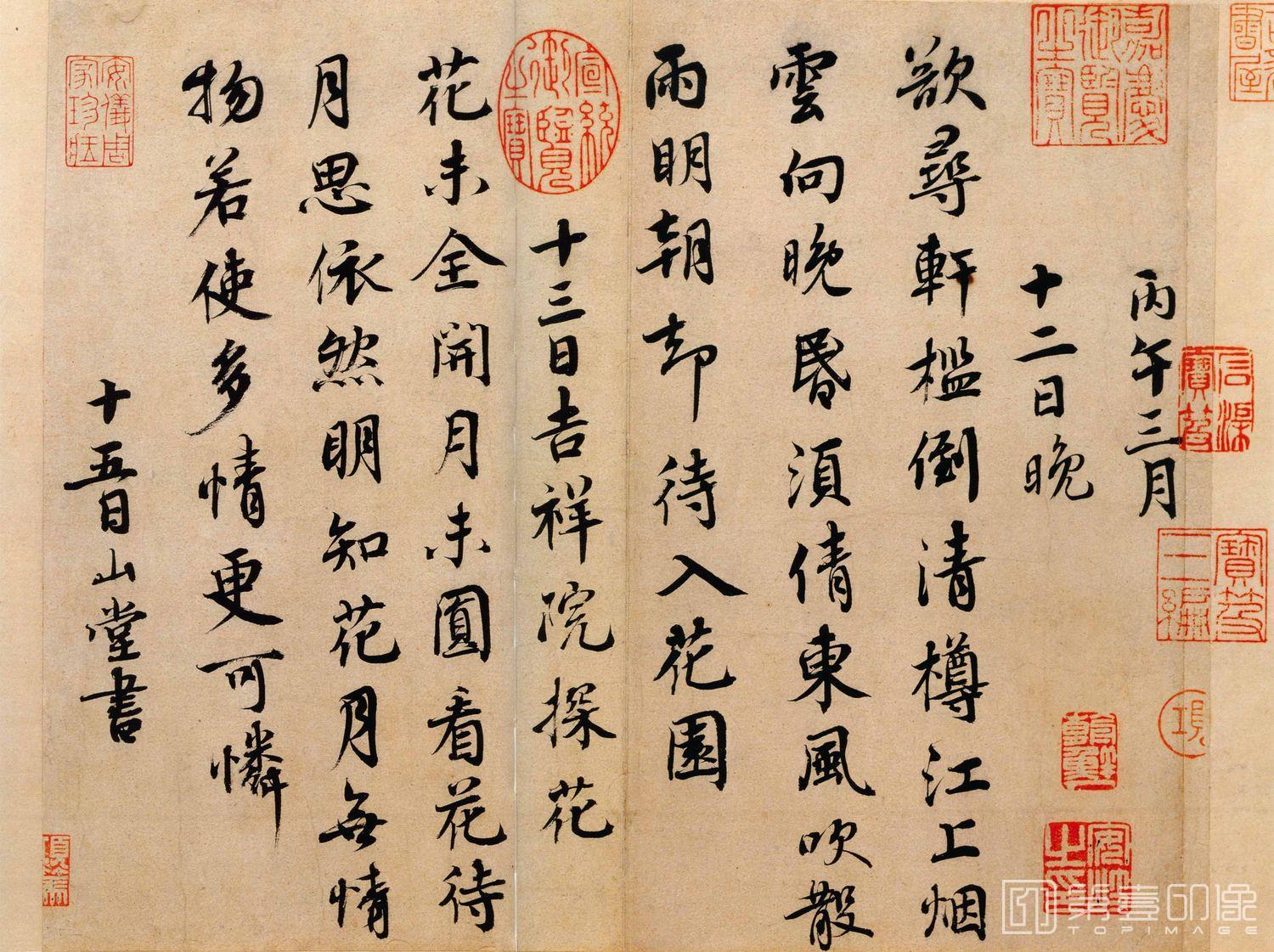 书法-山堂诗帖